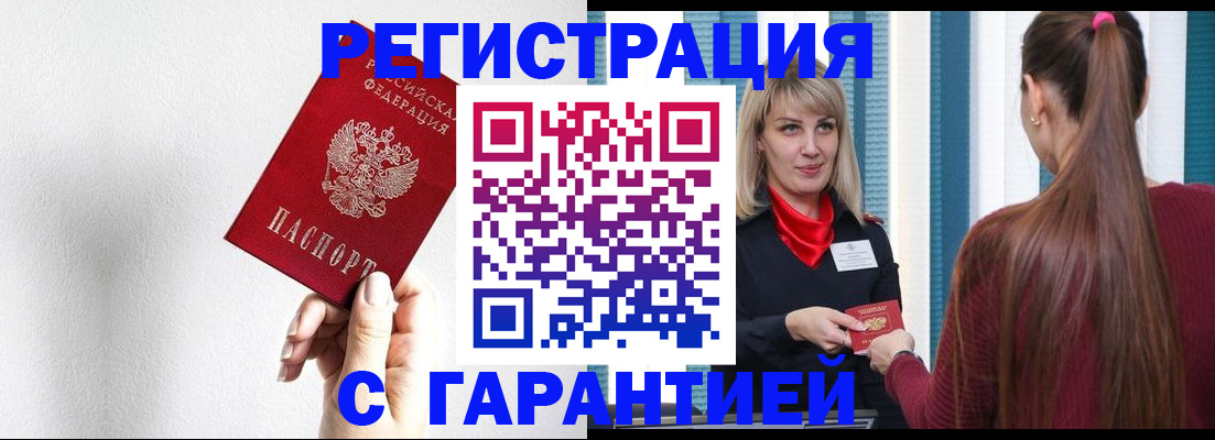временная регистрация адрес в Советской Гавани