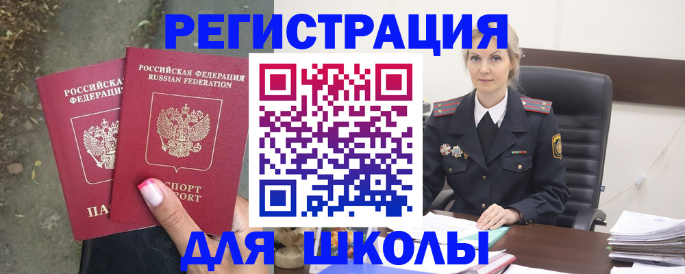 прописка 2025 в Советской Гавани