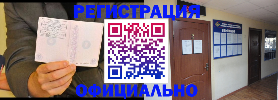 временная регистрация в Советской Гавани