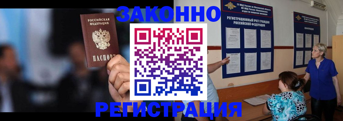 прописка для школы в Советской Гавани