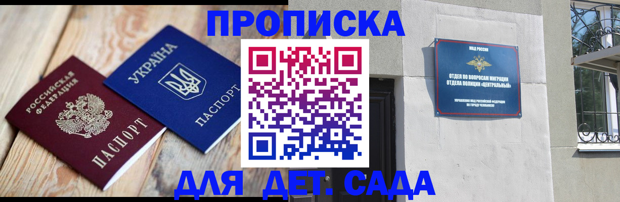 прописка для работы в Советской Гавани