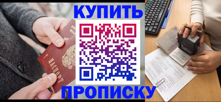 временная регистрация надежно в Советской Гавани