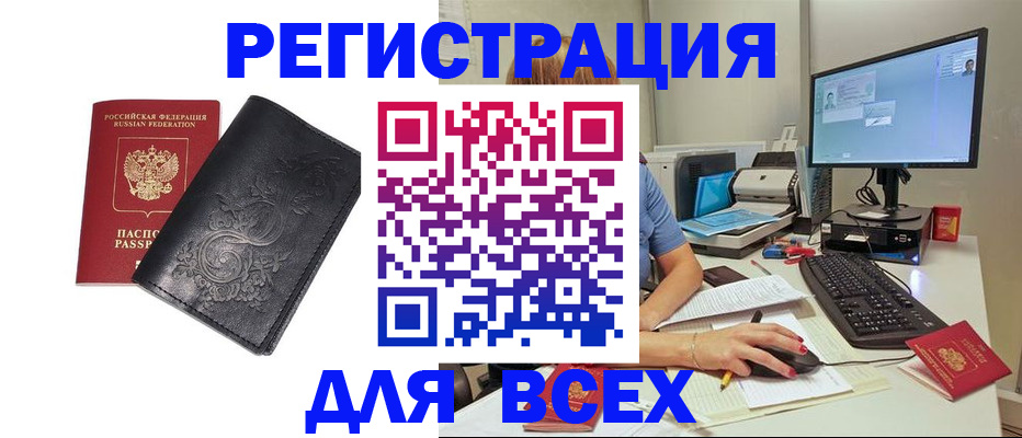 прописка 2025 в Советской Гавани