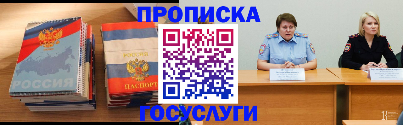 прописка от собственника в Советской Гавани