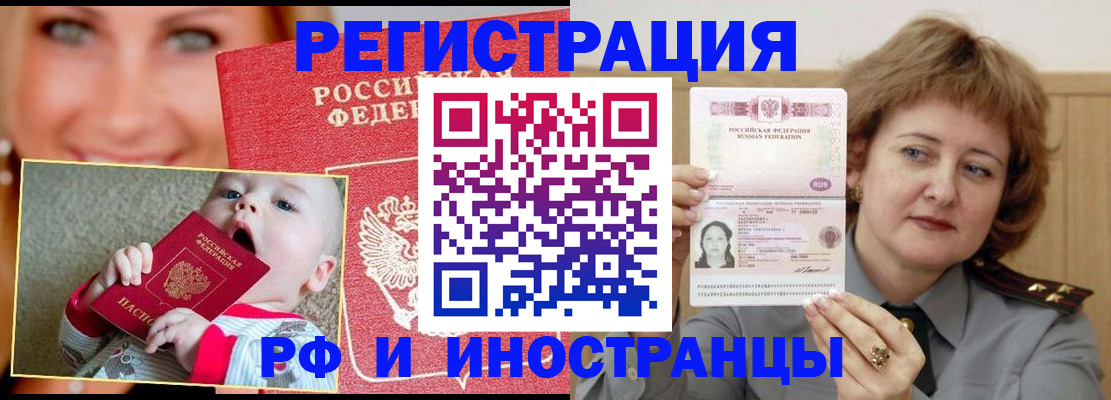 прописка для работы в Советской Гавани