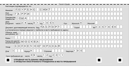 временная регистрация в Советской Гавани